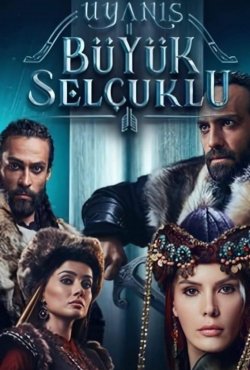 Пробуждение: Великие Сельджуки турецкий сериал