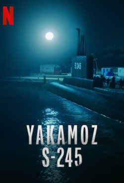 История подводной лодки постер